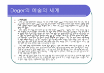 [서양미술사] 드가의 예술 세계-11