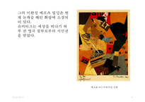 [서양미술사] 다다와 초현실주의(1,2차 세계대전 동안의 미술)-9