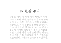 [서양미술사] 다다와 초현실주의(1,2차 세계대전 동안의 미술)-10