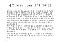 [서양미술사] 다다와 초현실주의(1,2차 세계대전 동안의 미술)-11