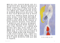 [서양미술사] 다다와 초현실주의(1,2차 세계대전 동안의 미술)-14