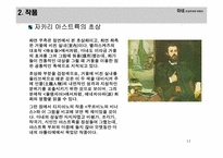 [서양미술사] 인상주의 작가 마네에관한 분석-17