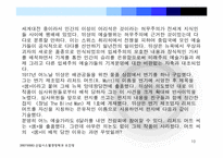 [서양미술사] 마르셀 뒤샹과 다다이즘-10