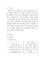 [자동제어실습] POWER Plant(동력장치)-2