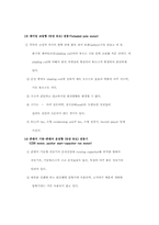 [자동제어실습] 전동기의 종류 및 원리-8
