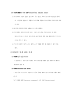 [자동제어실습] 전동기의 종류 및 원리-10