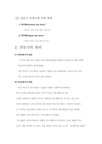 [자동제어실습] 전동기의 종류 및 원리-11