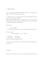 [자동제어실습] 3상 유도전동기-3