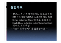 [자동제어실습] POWER Plant(동력장치)-3