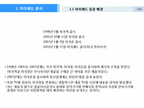아이패드(iPad)분석리스트-4