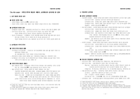 님비현상과 지방자치 정리노트(OCU 3학점 과목)-5