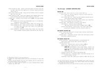 님비현상과 지방자치 정리노트(OCU 3학점 과목)-6