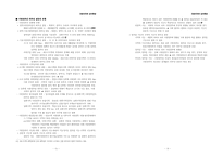 님비현상과 지방자치 정리노트(OCU 3학점 과목)-7