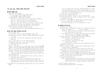 님비현상과 지방자치 정리노트(OCU 3학점 과목)-8