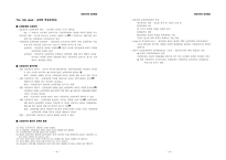 님비현상과 지방자치 정리노트(OCU 3학점 과목)-10