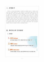 하이닉스 인사관리의 문제점과 해결방안 보고서-3