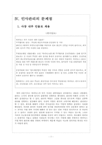 하이닉스 인사관리의 문제점과 해결방안 보고서-9