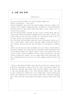 하이닉스 인사관리의 문제점과 해결방안 보고서-10