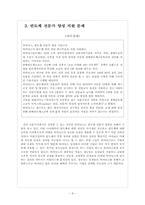 하이닉스 인사관리의 문제점과 해결방안 보고서-11