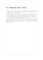 하이닉스 인사관리의 문제점과 해결방안 보고서-13