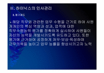 하이닉스 인사관리의 문제점과 해결방안 보고서-8