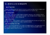 하이닉스 인사관리의 문제점과 해결방안 보고서-10