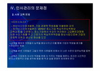 하이닉스 인사관리의 문제점과 해결방안 보고서-15