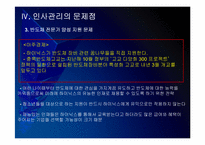 하이닉스 인사관리의 문제점과 해결방안 보고서-16