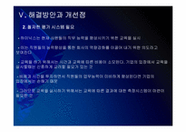 하이닉스 인사관리의 문제점과 해결방안 보고서-18
