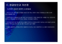 하이닉스 인사관리의 문제점과 해결방안 보고서-19