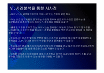 하이닉스 인사관리의 문제점과 해결방안 보고서-20