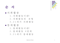 [기업경영] 지휘, 통제 활동-2