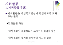 [기업경영] 지휘, 통제 활동-3
