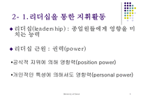 [기업경영] 지휘, 통제 활동-5
