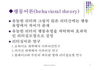 [기업경영] 지휘, 통제 활동-9