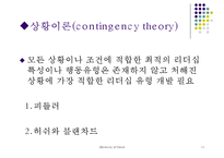 [기업경영] 지휘, 통제 활동-11