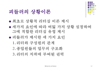 [기업경영] 지휘, 통제 활동-12