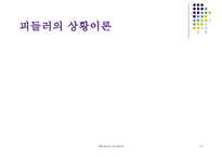 [기업경영] 지휘, 통제 활동-13
