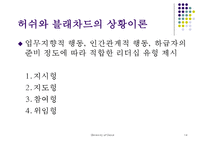 [기업경영] 지휘, 통제 활동-14