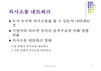 [기업경영] 지휘, 통제 활동-20