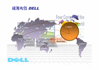 [기업경영] 델컴퓨터(Dell Computer)-3