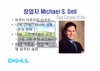 [기업경영] 델컴퓨터(Dell Computer)-4