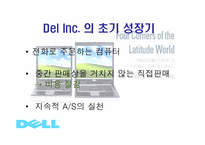 [기업경영] 델컴퓨터(Dell Computer)-9