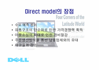 [기업경영] 델컴퓨터(Dell Computer)-16