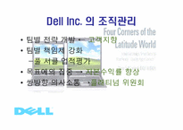 [기업경영] 델컴퓨터(Dell Computer)-19