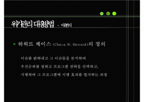 [경영학] 위기관리-7