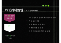 [경영학] 위기관리-10