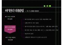 [경영학] 위기관리-11