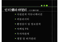 [경영학] 위기관리-14