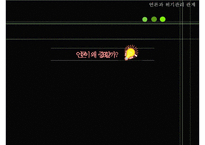 [경영학] 위기관리-18